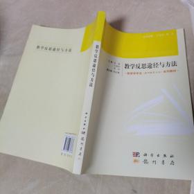 教学反思途径与方法（品佳）