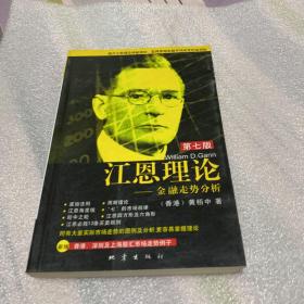 江恩理论