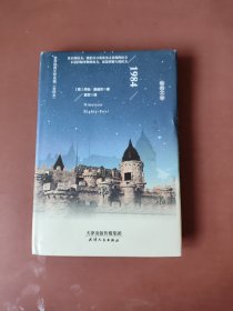 乔治·奥威尔《 1984 》