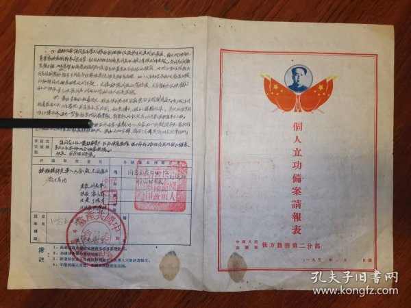 1951年志愿军个人立功毛头像，1000元