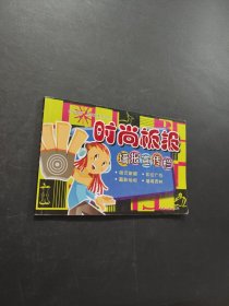 時尚板報墻報宣傳欄
