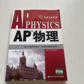 AP物理