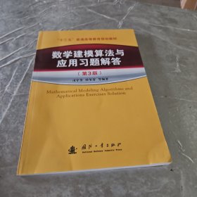 数学建模算法与应用习题解答（第3版）