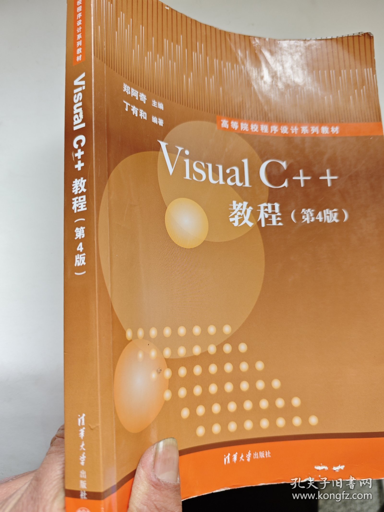 Visual C++教程（第4版）