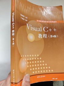 Visual C++教程（第4版）