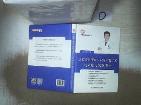 盆腔器官脱垂与盆底重建手术刘木彪2020观点