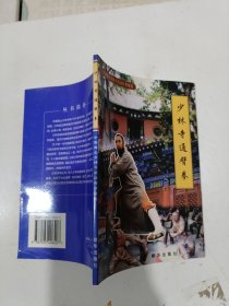 中国嵩山少林寺武功传世秘笈