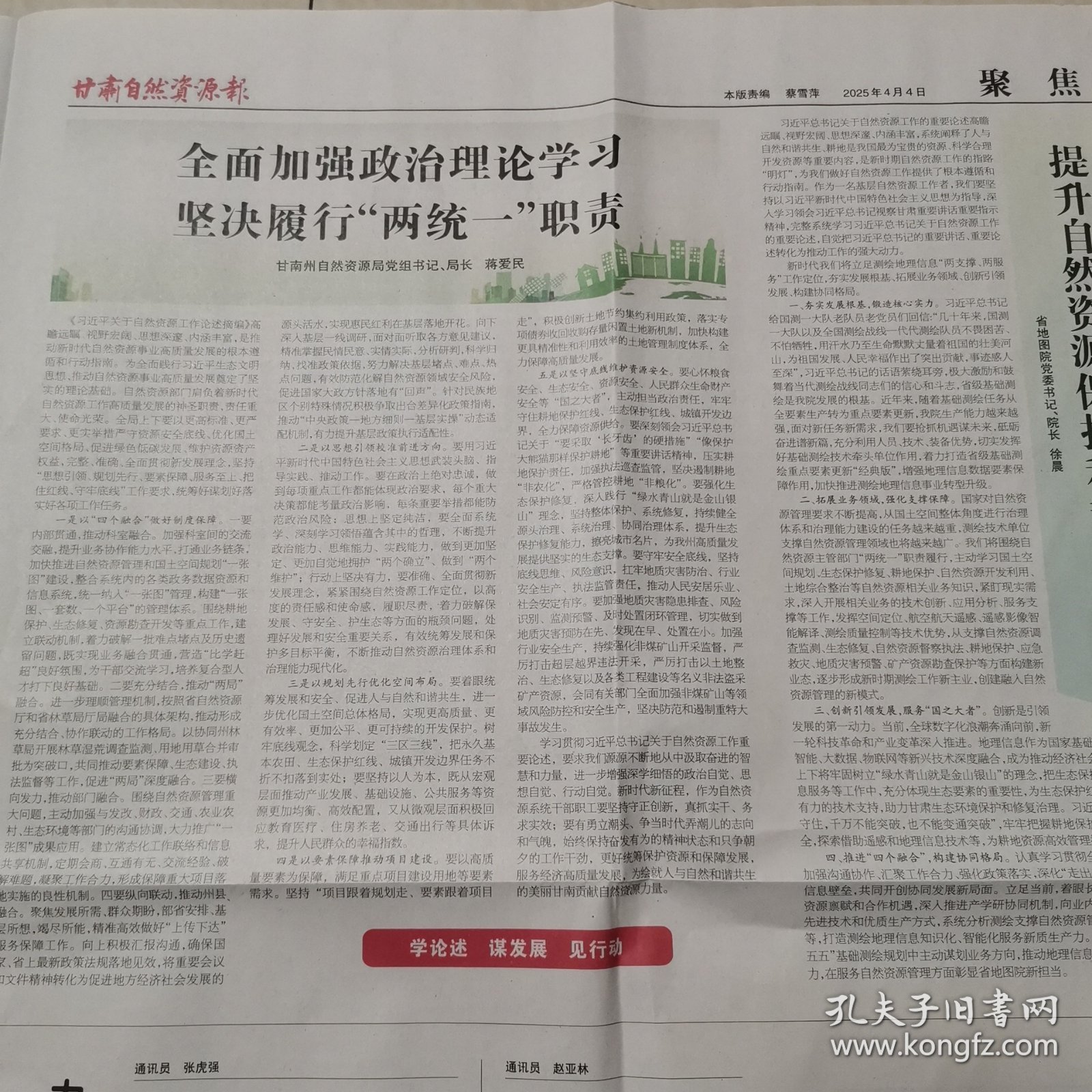 甘肃自然资源报2025一4一4。开展新一批国家级绿色矿山遴选。落实甘肃省建设项目规划许可办法。