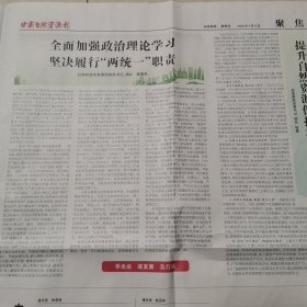 甘肃自然资源报2025一4一4。开展新一批国家级绿色矿山遴选。落实甘肃省建设项目规划许可办法。