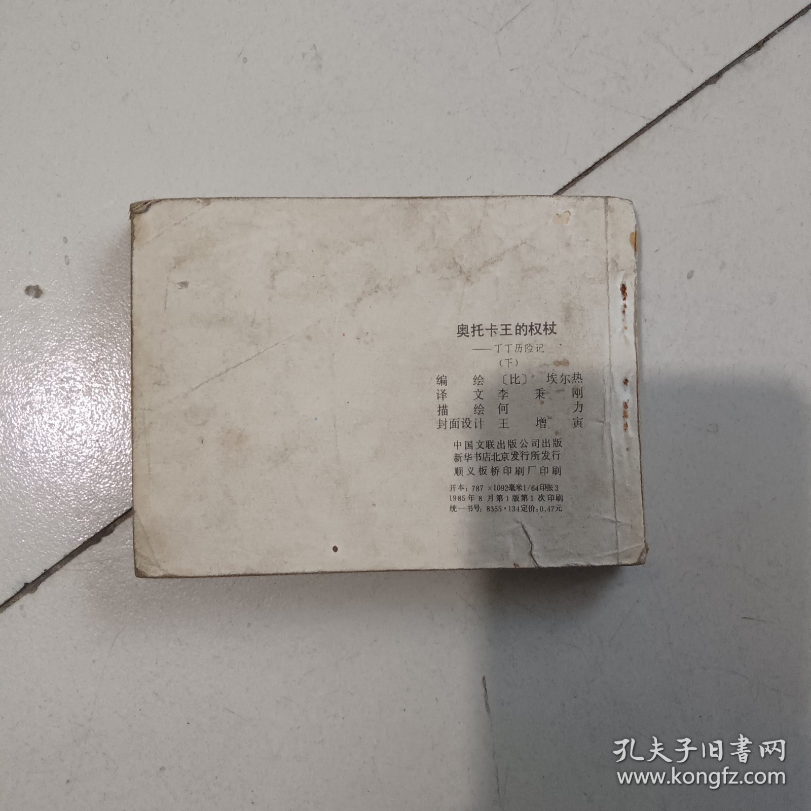 奥托卡王的权杖 下集