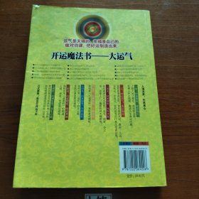 大运气