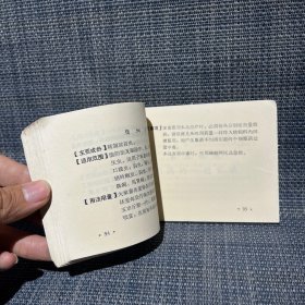 农村常用成药手册（一） 缺封底和最后一页