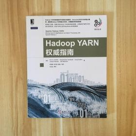 Hadoop YARN权威指南