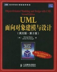 UML面向对象建模与设计：第2版.