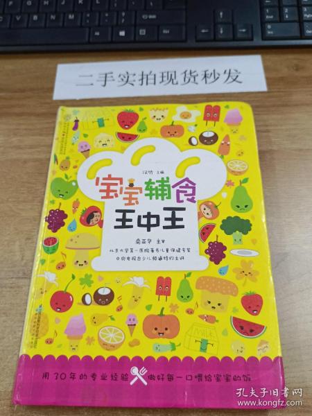 健康爱家系列：宝宝辅食王中王