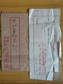 同一来源，杜毅弘（冶金工业部基建局钢铁设计处副处长）旧藏：1952年 北京大学毕业 分配工作 推荐信（详见照片）