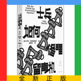 士兵如何修理留声机