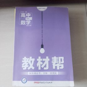 天星教育·2017教材帮 选修1-1高中 数学 RJA （人教A版）