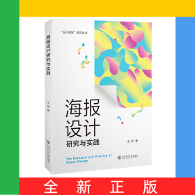 海报设计研究与实践