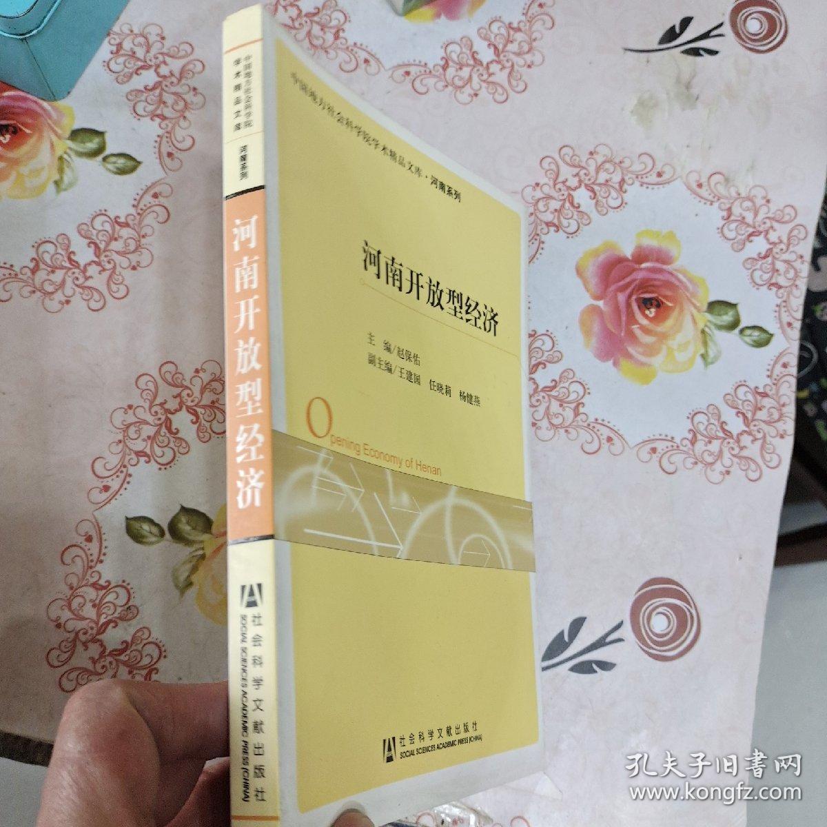河南开放型经济