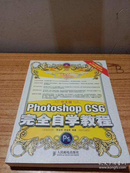 中文版Photoshop CS6完全自学教程