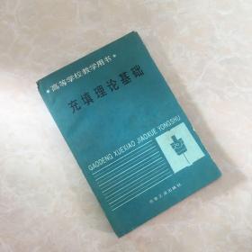 充填理论基础