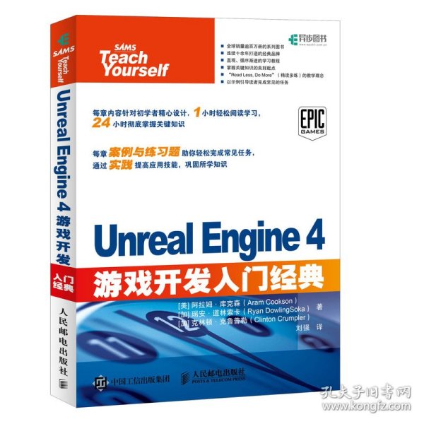 Unreal Engine 4游戏开发入门经典