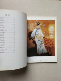 江恩联国画选（作者签赠本）