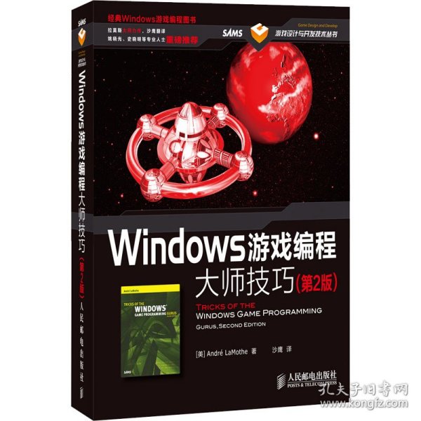 Windows游戏编程大师技巧