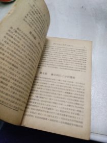 大众会计丛书之一:《综合会计学》1950年初版