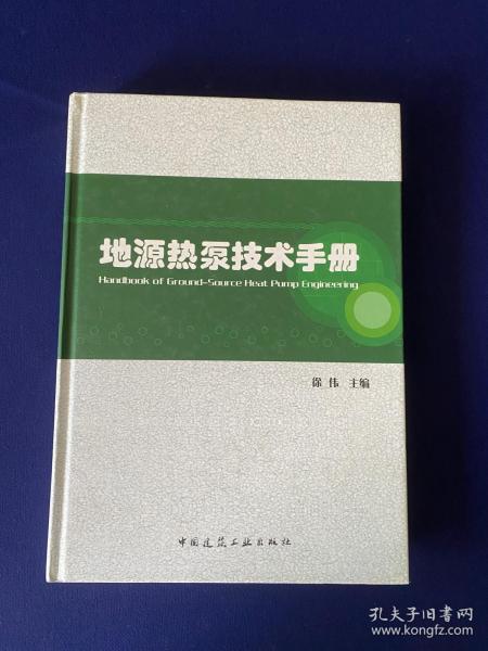 地源热泵技术手册