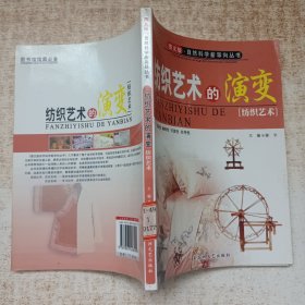 纺织艺术的演变