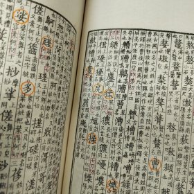 重校宋本广韵-附索引