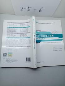 《建筑工程管理与实务》高频考点精析。