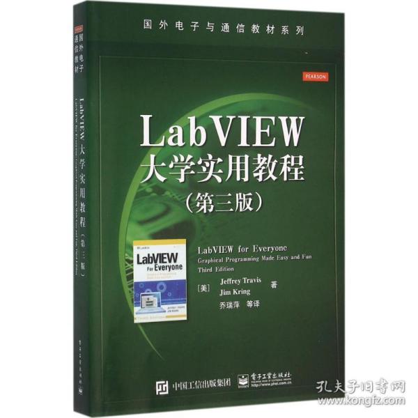LabVIEW大学实用教程（第三版）