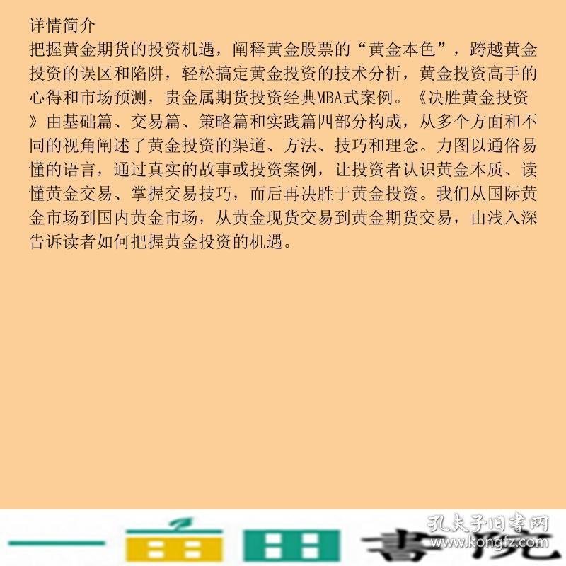 决胜黄金投资赵凤鸣中国财政经济出9787509504406