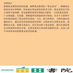 决胜黄金投资赵凤鸣中国财政经济出9787509504406