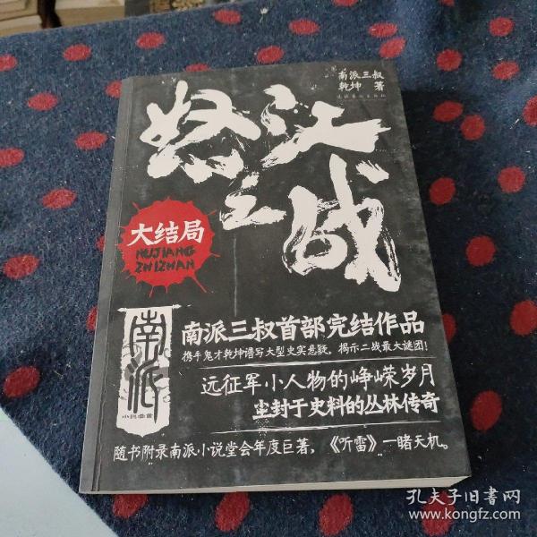 怒江之战：大结局