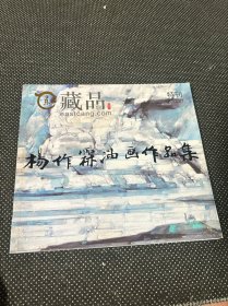 杨作霖油画作品集