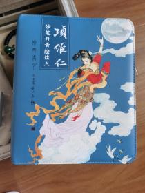 项维仁古代佳人作品大卡套册