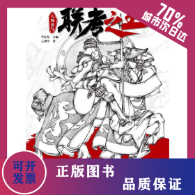 聯(lián)考之王(人物速寫)/敲門磚 9787229142186