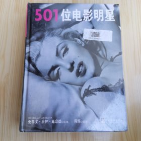 501位电影明星