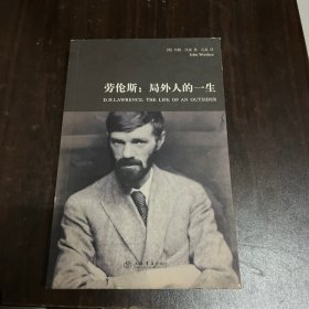 劳伦斯：局外人的一生