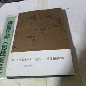 动物农场中英双语珍藏版。