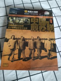 中国与前苏联DVD