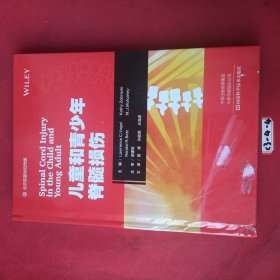 儿童和青少年脊髓损伤
