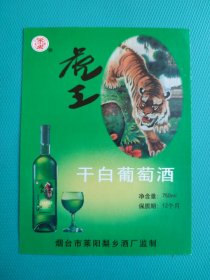 酒标 ：虎王（干白葡萄酒）（烟台市菜阳梨乡酒厂出品）（绿色）