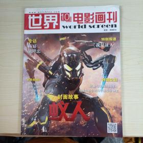 世界电影画刊2015 10