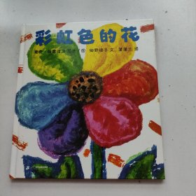 彩虹色的花