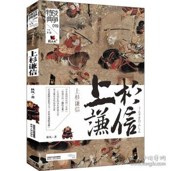 战争特典：上杉谦信